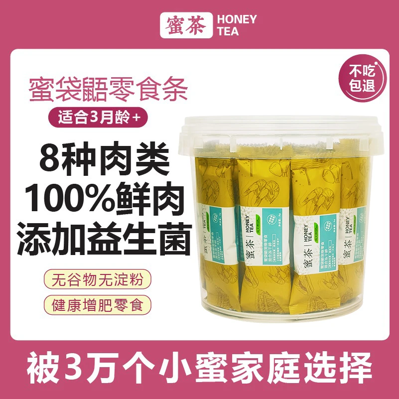 蜜茶蜜袋鼯鲜肉鳕鱼鸡肉冻干零食碎靓毛蜜袋鼯专用主粮饲料
