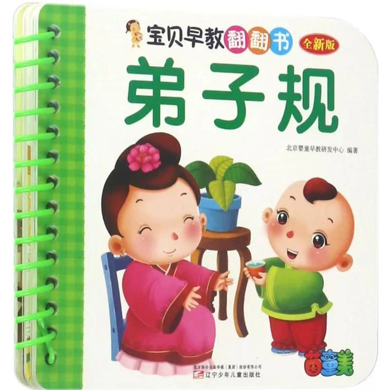 宝贝早教翻翻书：弟子规、好习惯故事 、启蒙童话等6本（随机）