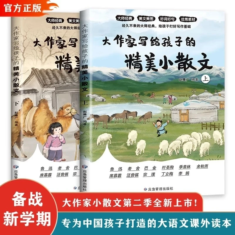 【正版】2025升级版大作家写给孩子的精美小散文提升小学生写作能力