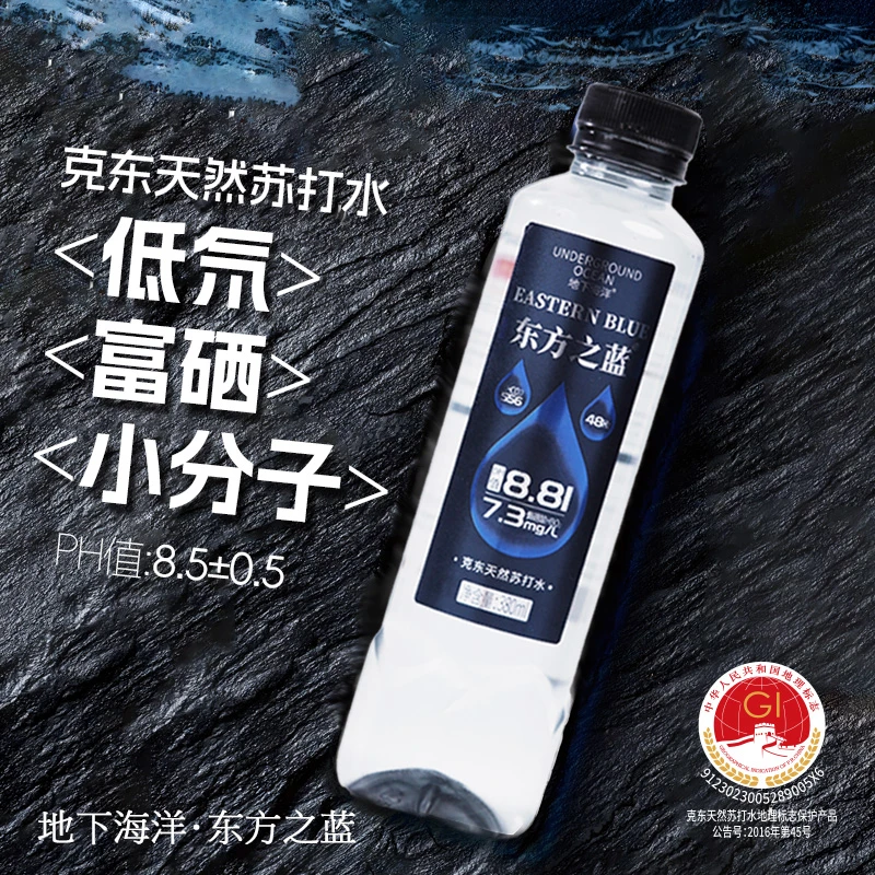 【到手五箱】地下海洋&东方之蓝 克东富硒天然苏打水 低氘 顺丰德邦