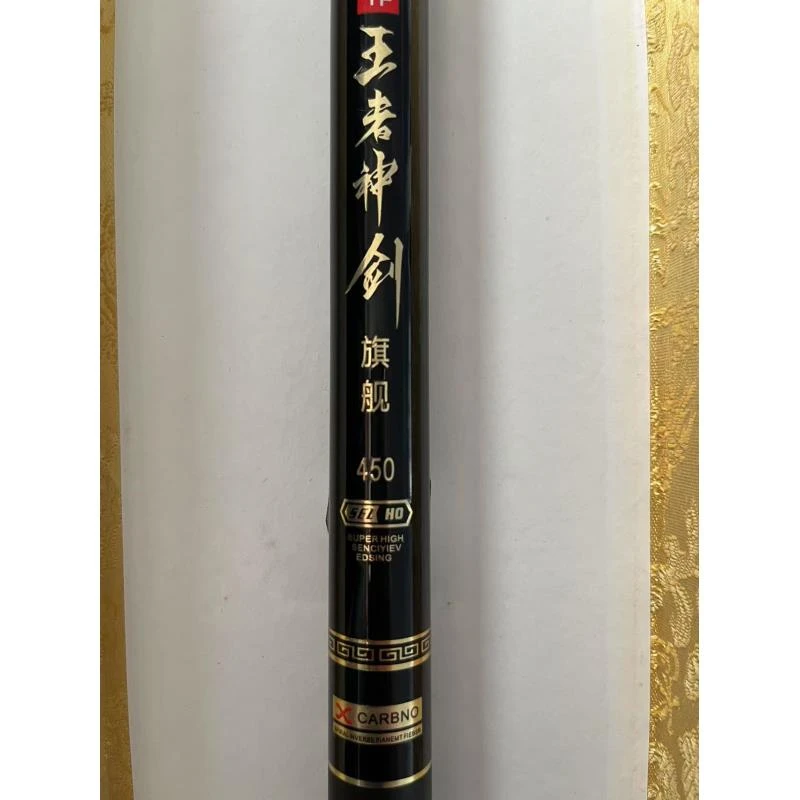 （7H王者神剑）样品福利台钓竿