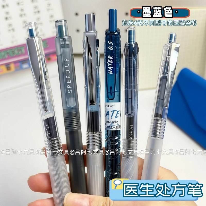 东米墨蓝色中性笔按动式蓝黑笔速干医护专用处方笔0.5mm签字笔