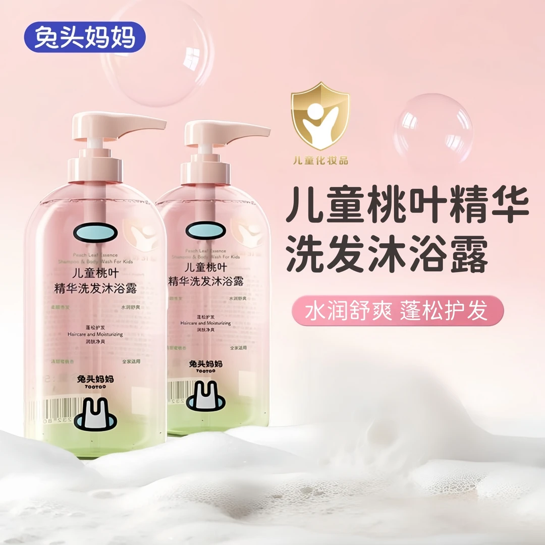 兔头妈妈儿童桃叶精华洗发水沐浴露二合一温和清洁婴幼儿宝宝专用