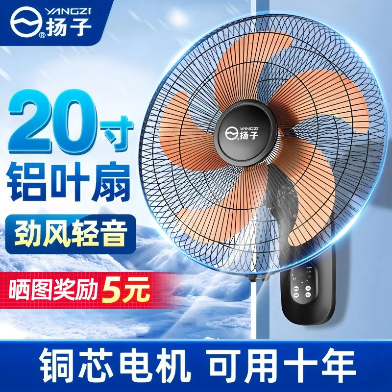 扬子电风扇挂墙壁扇涡轮工业家用大风力宿舍静音壁挂式风扇商用