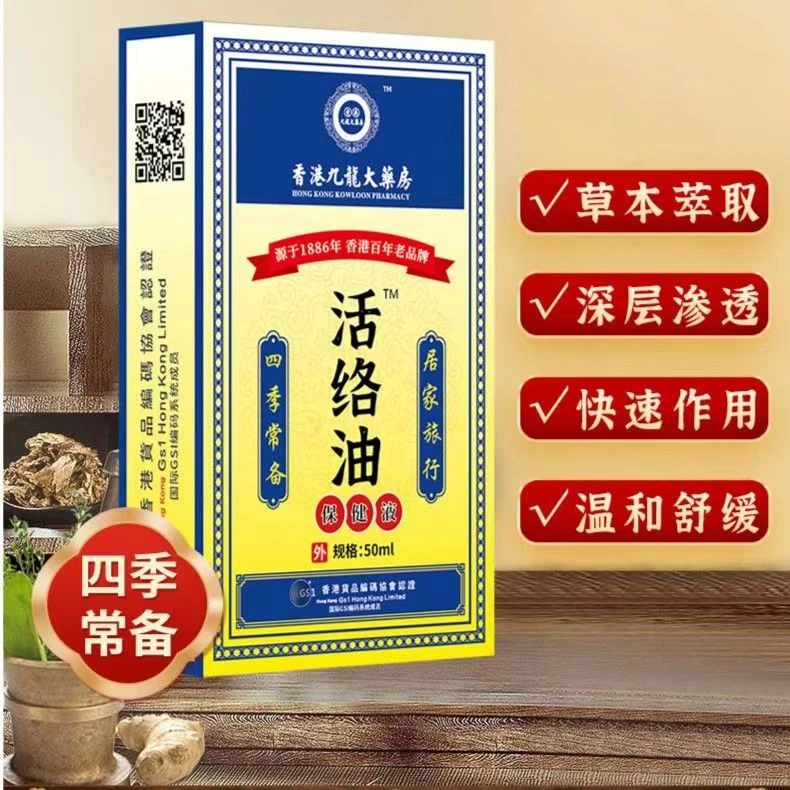 香港九龙活络油草本配方温和萃取外用涂抹JL-02 舒缓颈肩中老年人