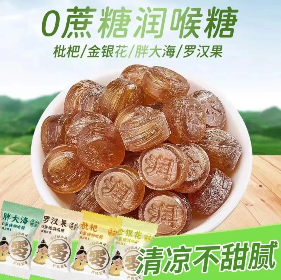 0蔗糖 润喉糖薄荷清凉硬过年糖果胖大海金银花罗汉果口气清新批发