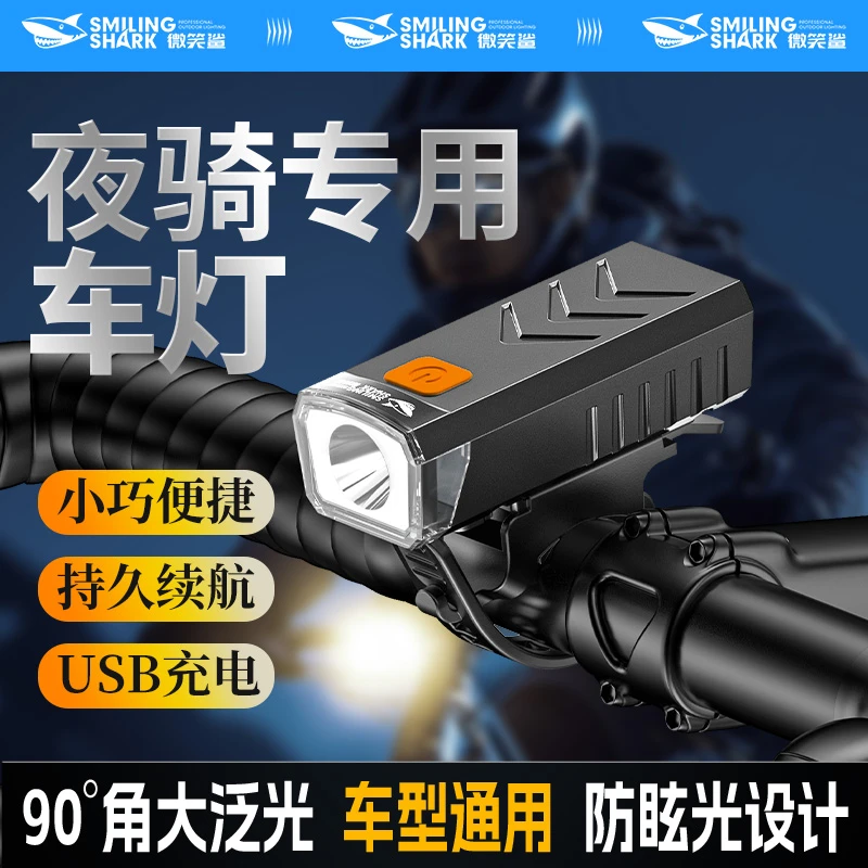 【活动价】微笑鲨自行车灯夜骑前灯充电骑行照明灯多功能自行车灯