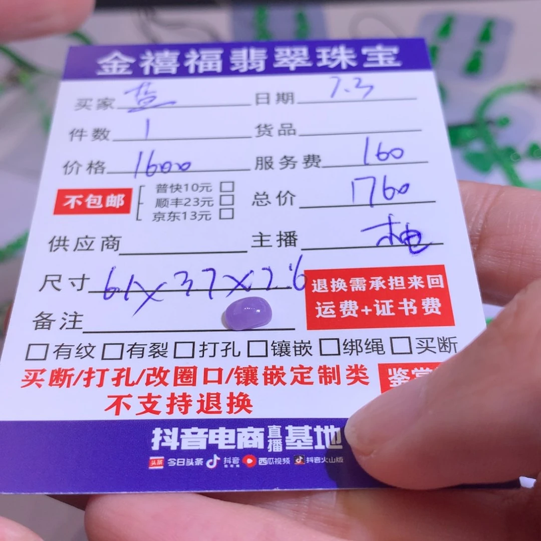 翡翠未镶嵌颈饰蓝*墨