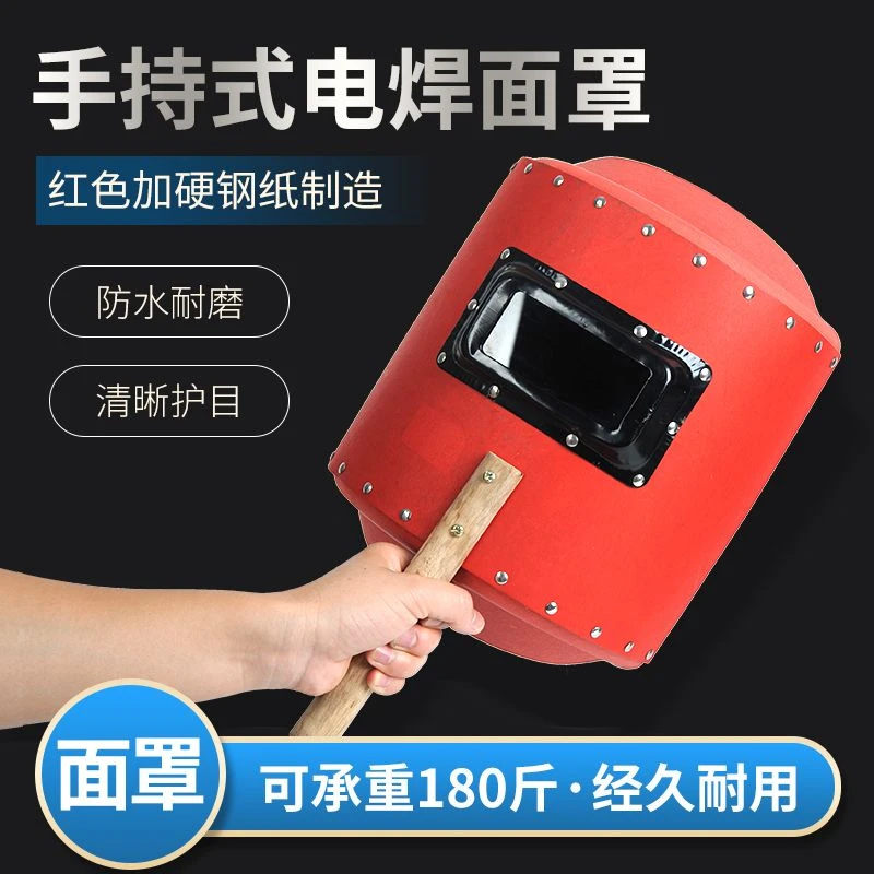 可境 新款手持式电焊防护面罩加厚加硬防水加厚铁框焊接防护面罩