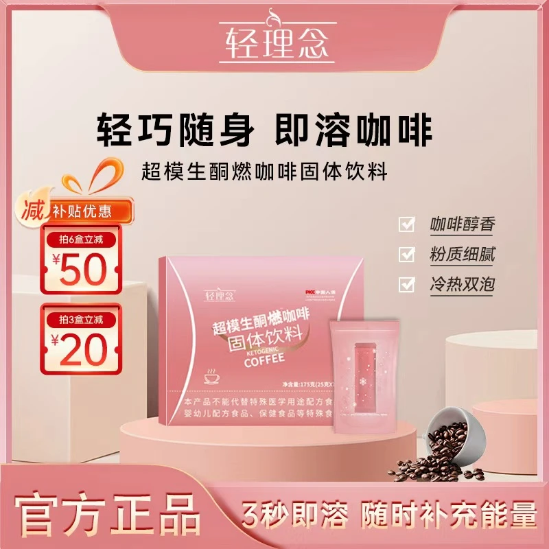【多买多省】轻理念超模燃咖啡 随泡随喝免洗杯 丰富油脂 科学代餐