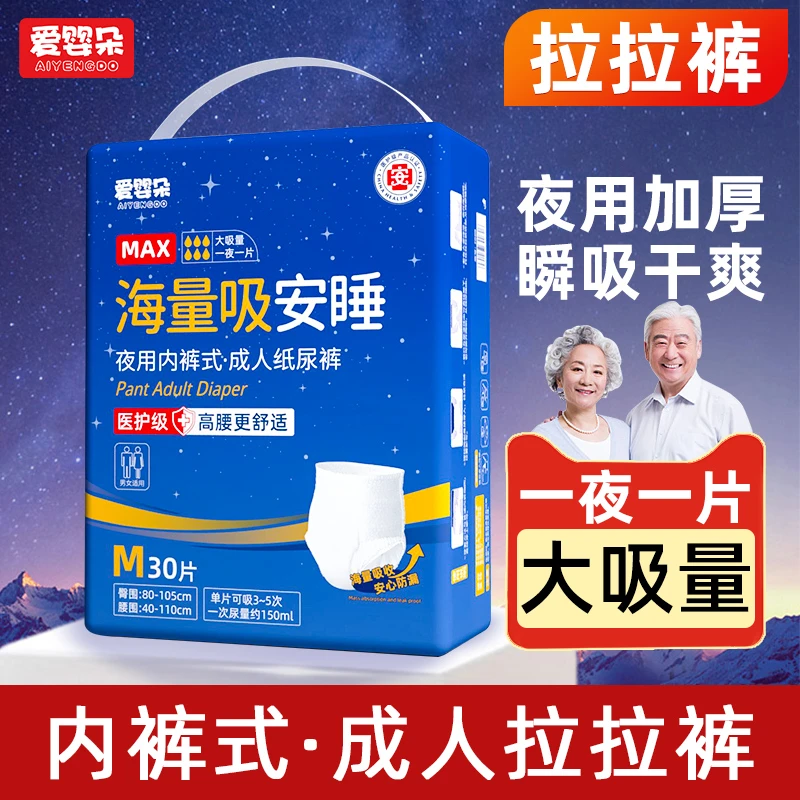 成人纸尿裤老人用的拉拉裤加厚夜用尿不湿老年人专用大包装一次性