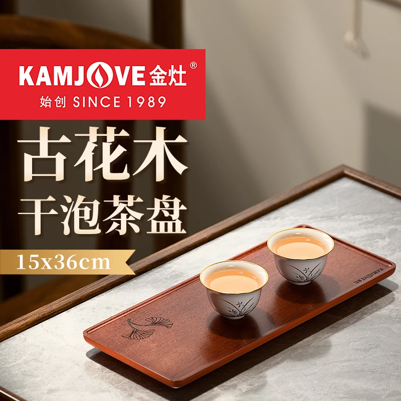 金灶实木小茶盘KP-L036小型家用一人干泡台茶具托盘茶杯干泡盘