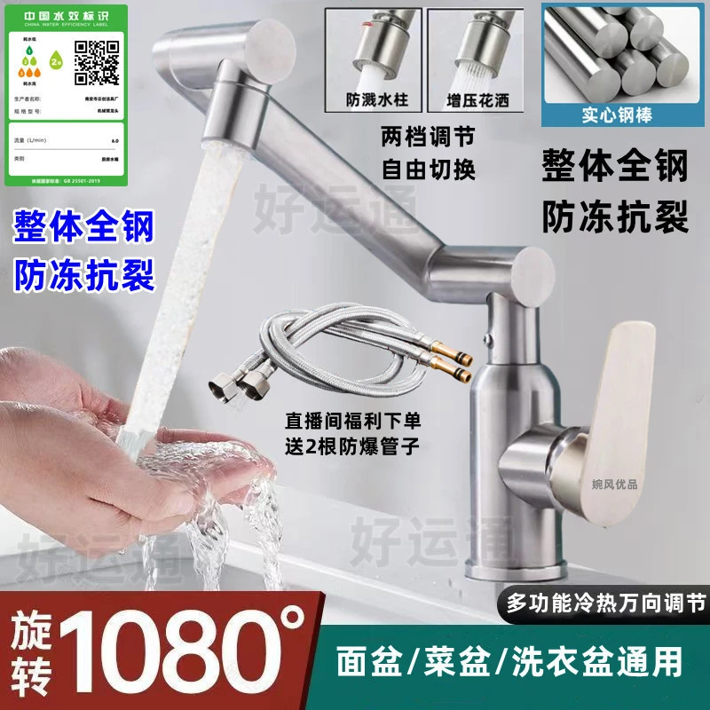 全钢不锈钢主体多功能机械臂万向调节面盆菜盆洗衣盆通用水龙头