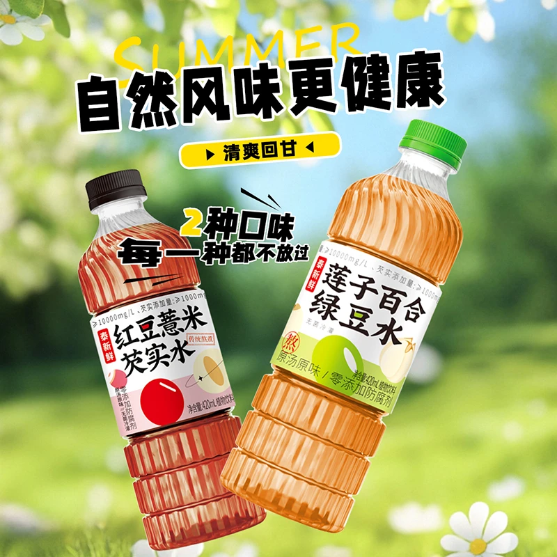 【现货秒发】泰新鲜红豆薏米芡实水莲子百合绿豆水传统熬制清爽解渴