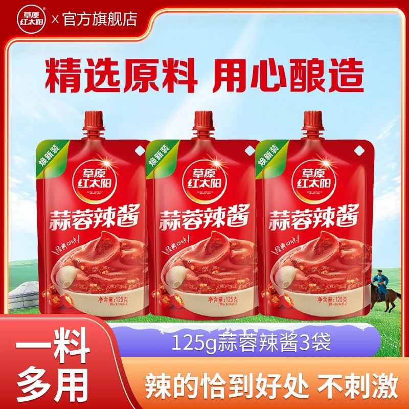 草原红太阳经典正宗蒜蓉辣酱辣椒酱125g*3拌饭拌面下饭搭档伴侣