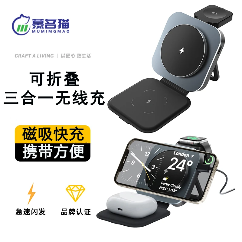 慕名猫三合一iphone1615磁吸iwatch折叠立式无线充电15W小巧支架