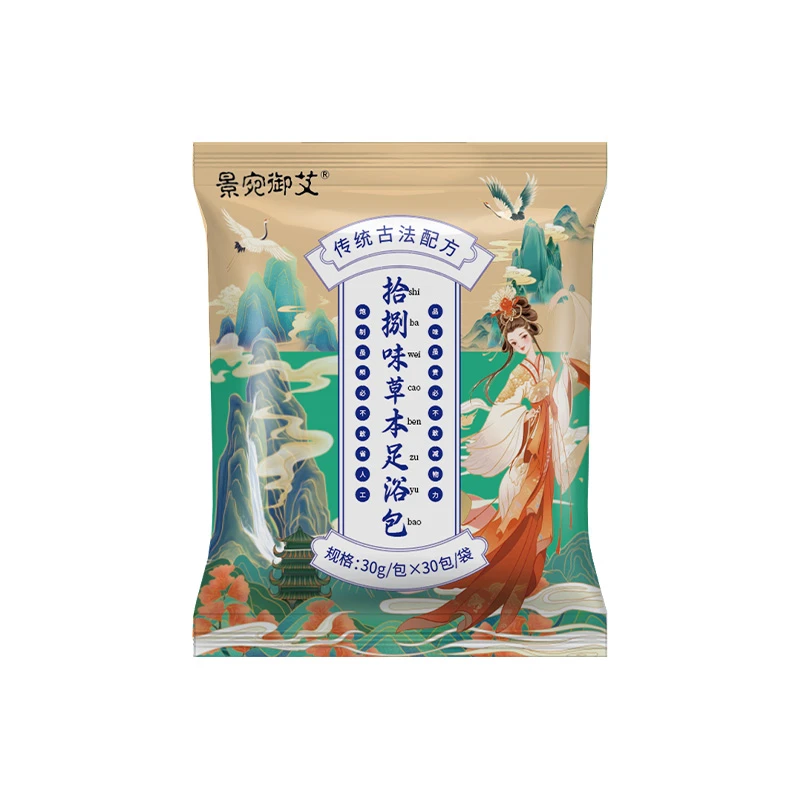 景宛御艾拾捌味泡脚包家用泡澡泡脚药包免熬煮拾捌味草本足浴包