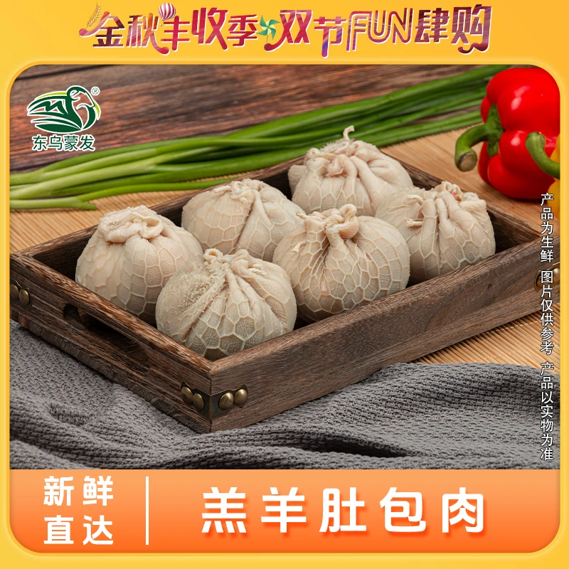 乌珠穆沁羔羊肚包肉2斤起 手工制作 鲜嫩不膻羊肉生鲜
