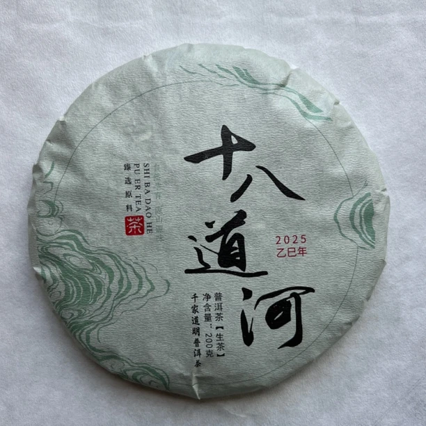千家道明普洱茶/十八道河生茶紧压茶/200克饼
