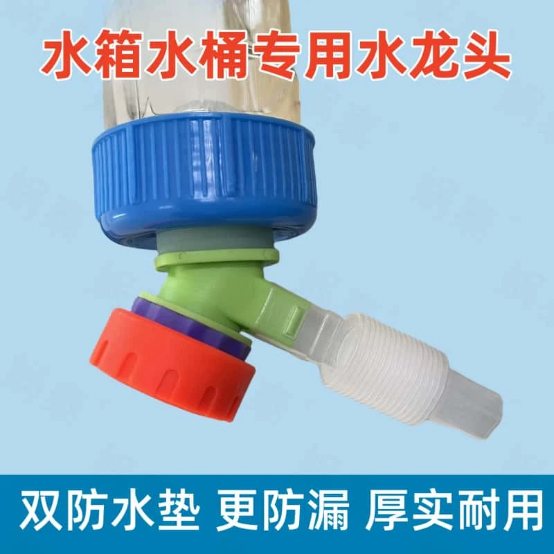 养鱼神器18.9L纯净水倒装水嘴大流量大孔径带延长管实用家用防漏