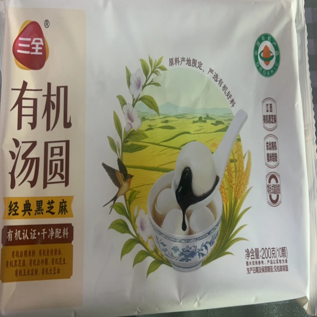 三全有机汤圆黑芝麻200克