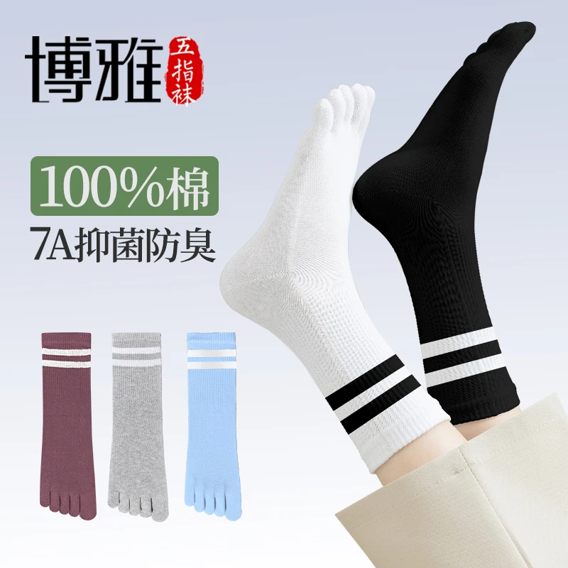 博雅五指袜女款纯棉袜子女款长筒吸汗抗菌透气防臭