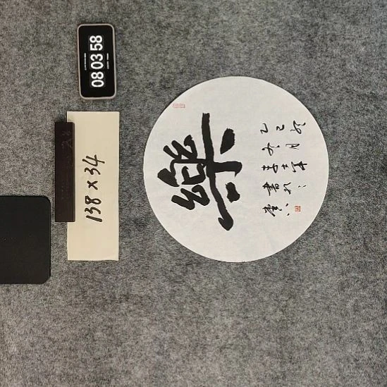 书法书法作品福利