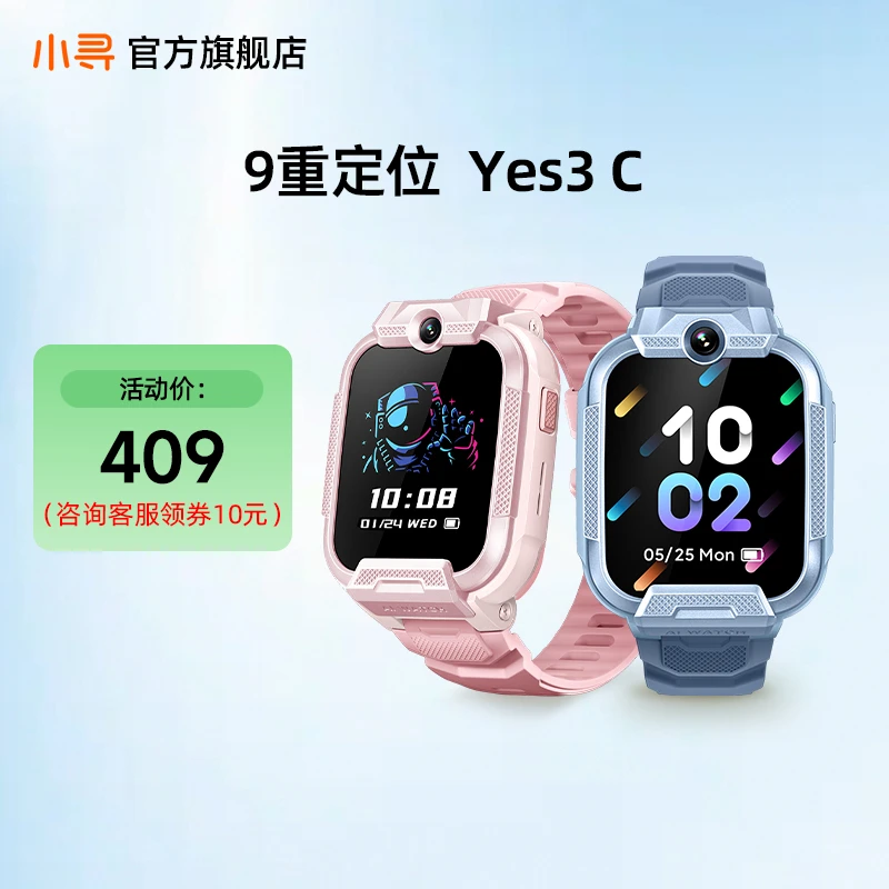 【达人专属】小寻儿童电话手表Yes3C儿童微信定位视频多功能