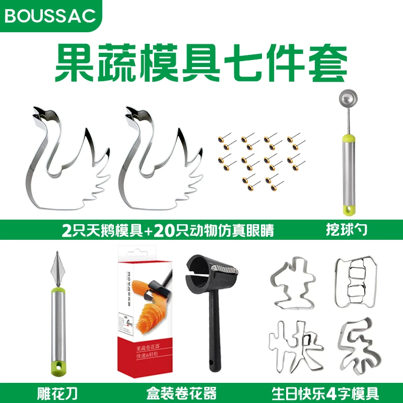 【七件套】天鹅压花果蔬卷花器挖球器雕刻刀果蔬造型模具家用摆盘