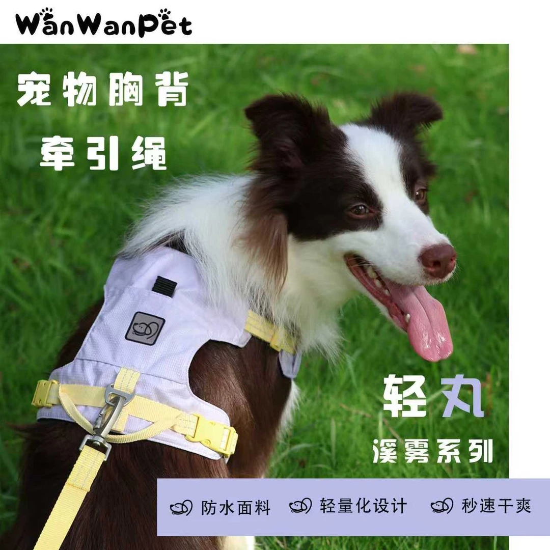 WanWan Pet轻“丸”溪雾 狗牵引绳遛狗绳中小型犬背心式透轻量化