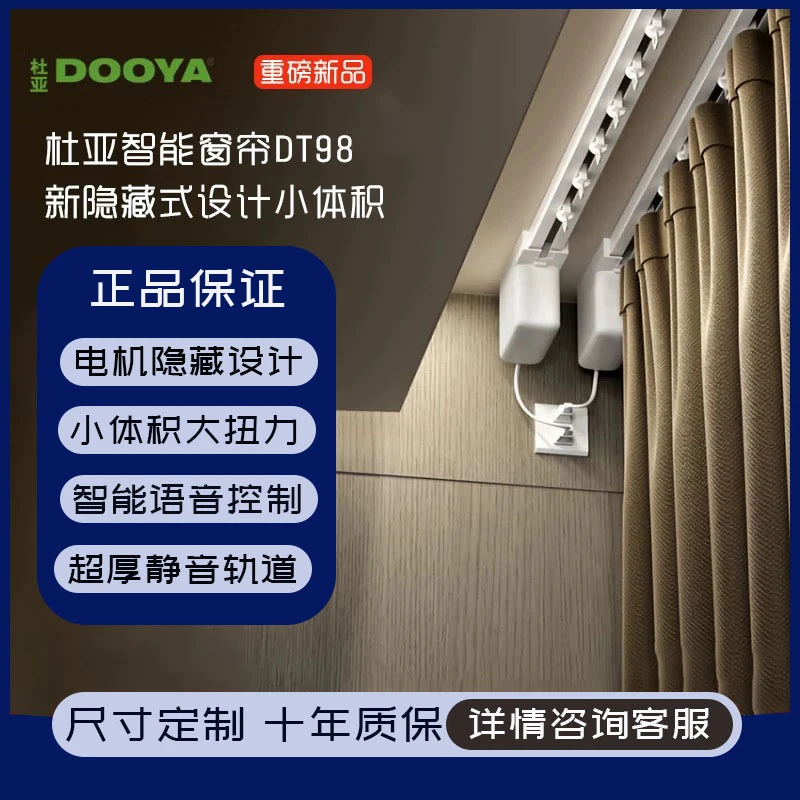 智能DT98隐藏式静音窗帘电机全自动窗帘轨道支持米家小爱同学