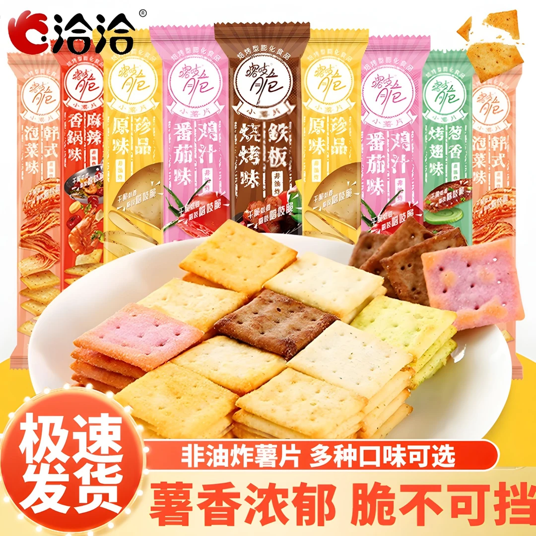 【现货现发】洽洽喀吱脆薯片非油炸酥脆薯条爆款休闲追剧解馋零食