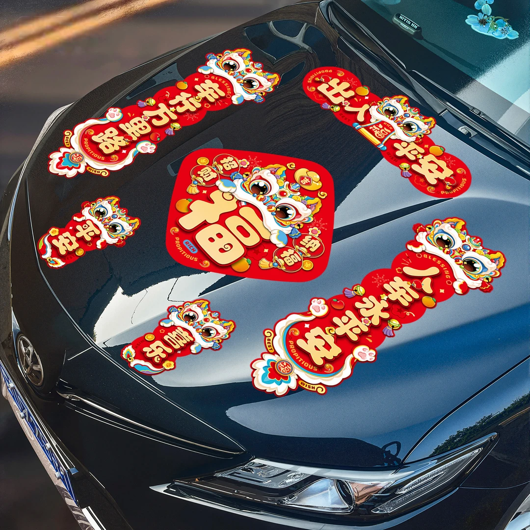 马年家用车新春过年汽车软磁印刷福字车贴春联汽车磁吸小对联装饰
