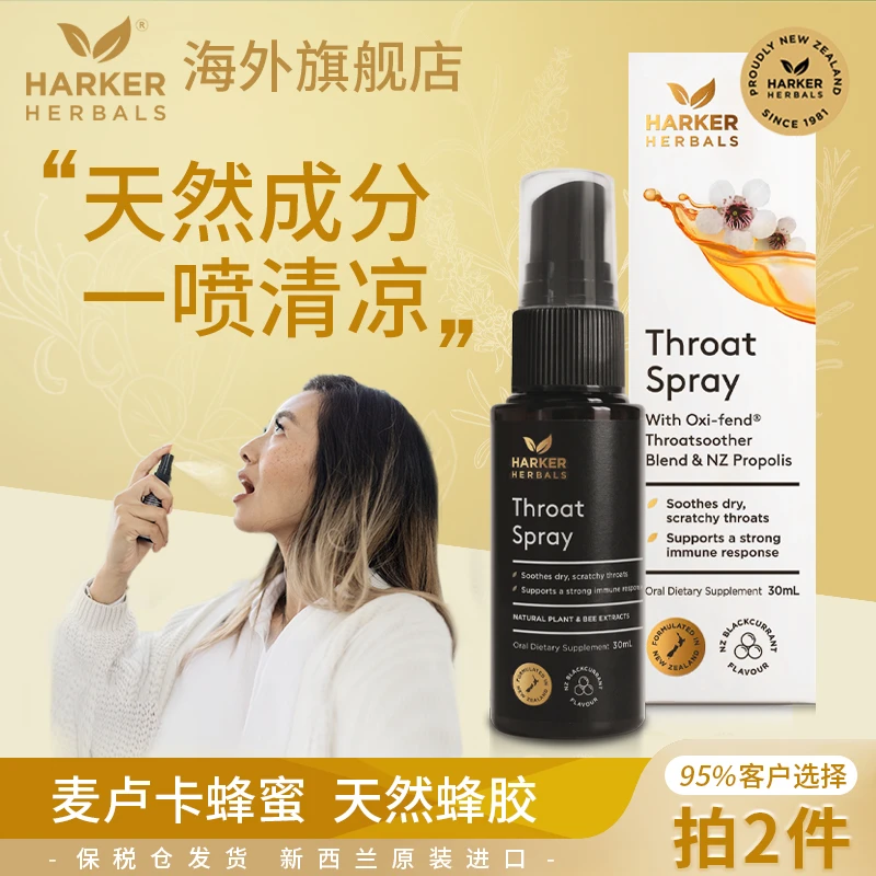 【润喉护嗓化痰】新西兰进口哈克草本麦卢卡蜂蜜蜂胶口喷26年5月-