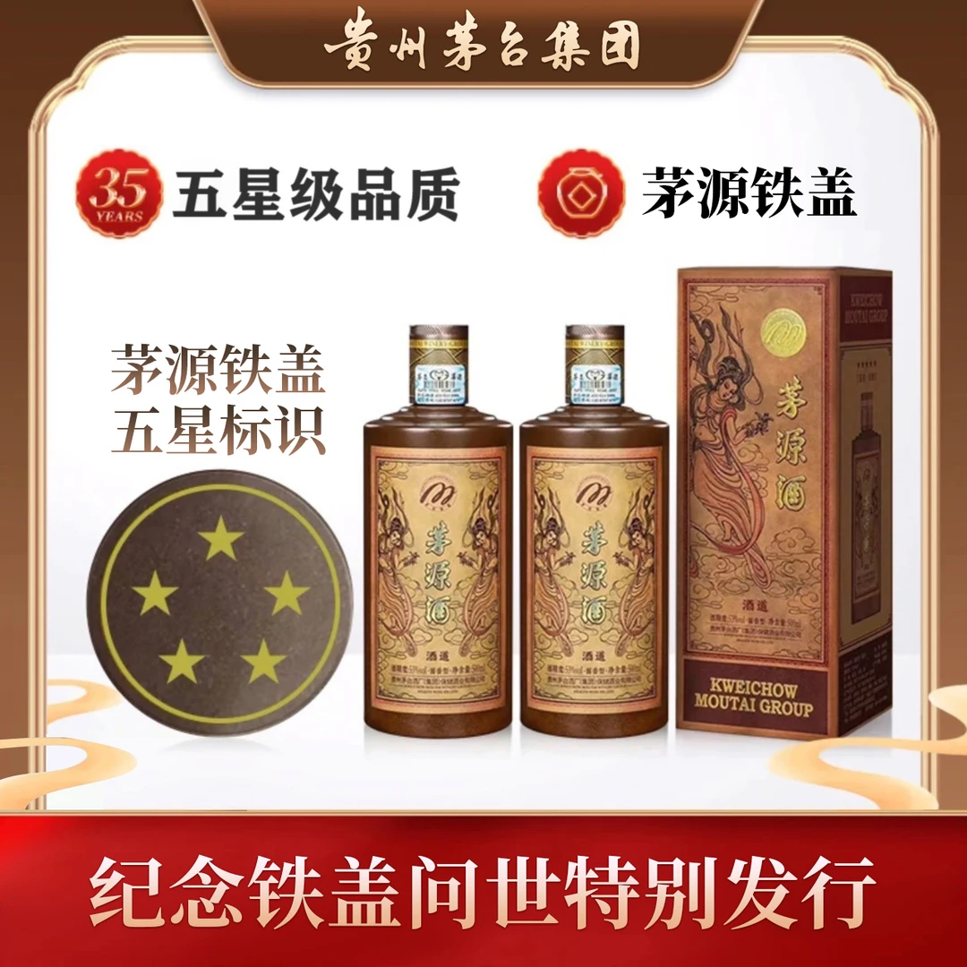 茅源（酒道）贵州茅台集团出品酱香型白酒宴请送礼53度500ml*2