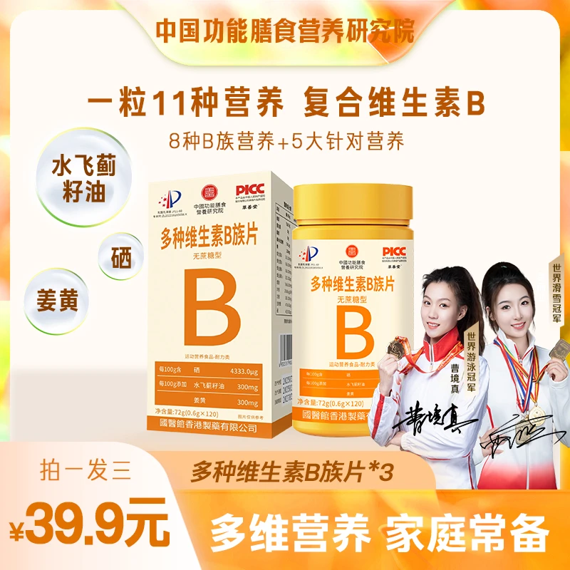 【拍1发3】维生素B族多种维生素VB水飞蓟姜黄男女士多维片120/粒/瓶