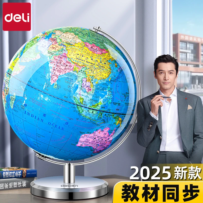 得力地球仪正版学生用初中生3D立体新款地球仪儿童大号360度旋转
