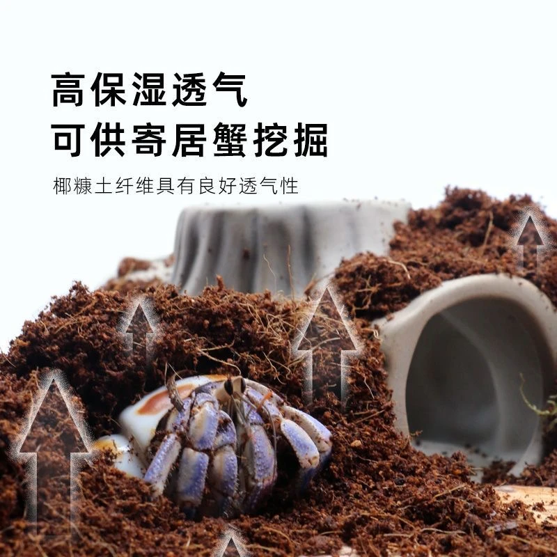 寄居蟹专用椰土苔藓营养土免泡饲养用品天然垫材垫料爬宠