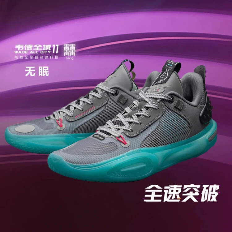 （直播）李宁全城11韦德之道缓震低帮专业比赛运动鞋男款ABAT005