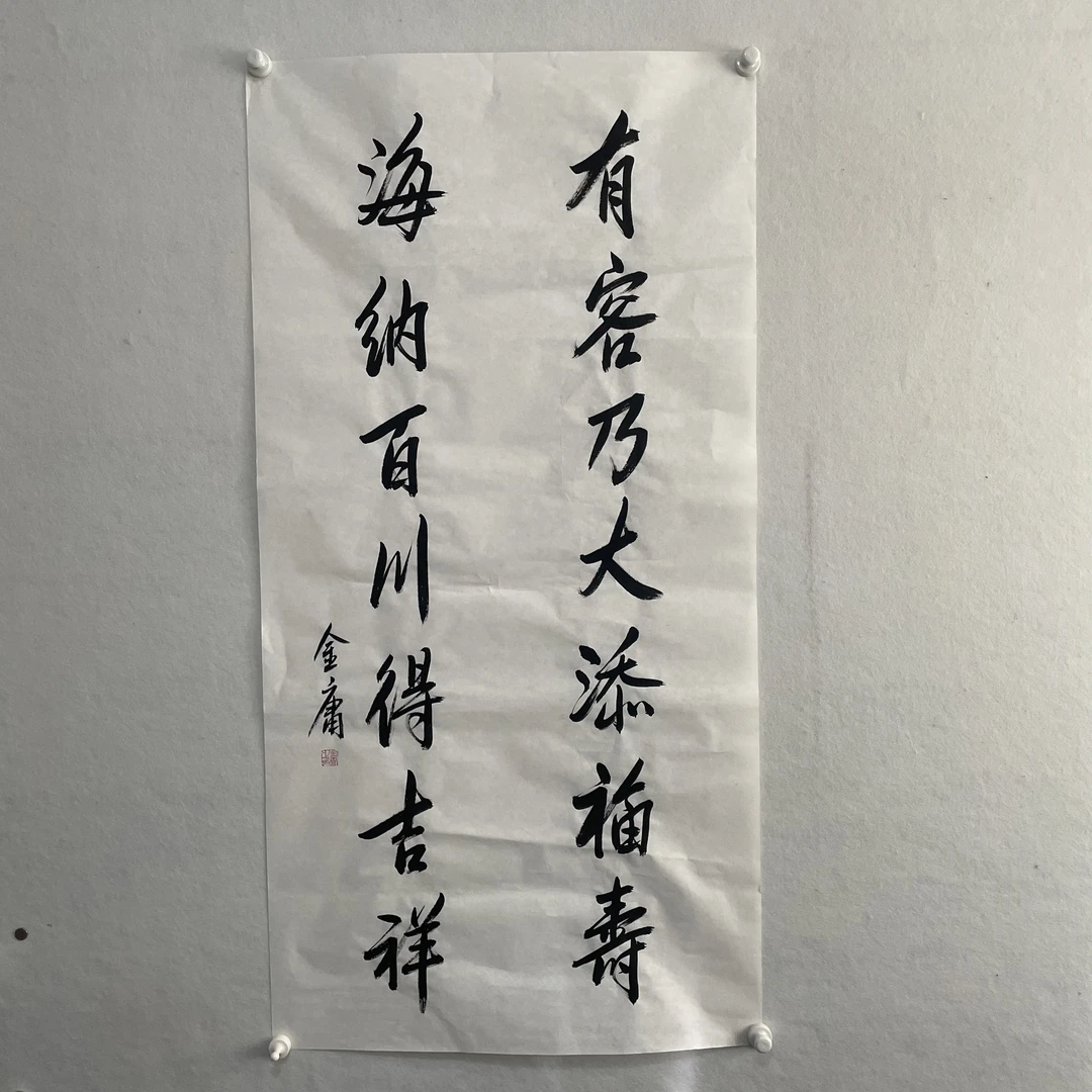 5236 金庸 书法 纸本水墨136×68