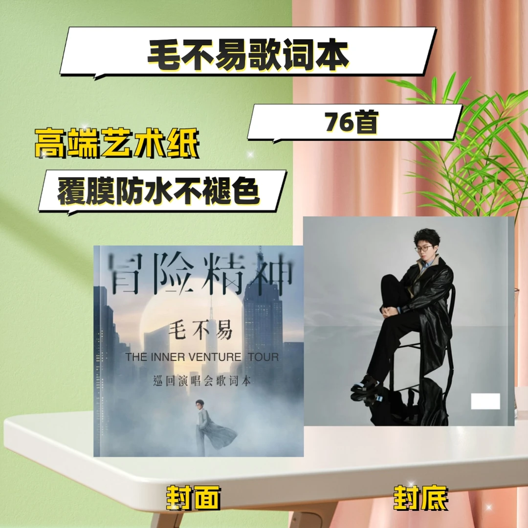 毛不易明星周边创意定制台历歌词本纪念册粉丝礼物