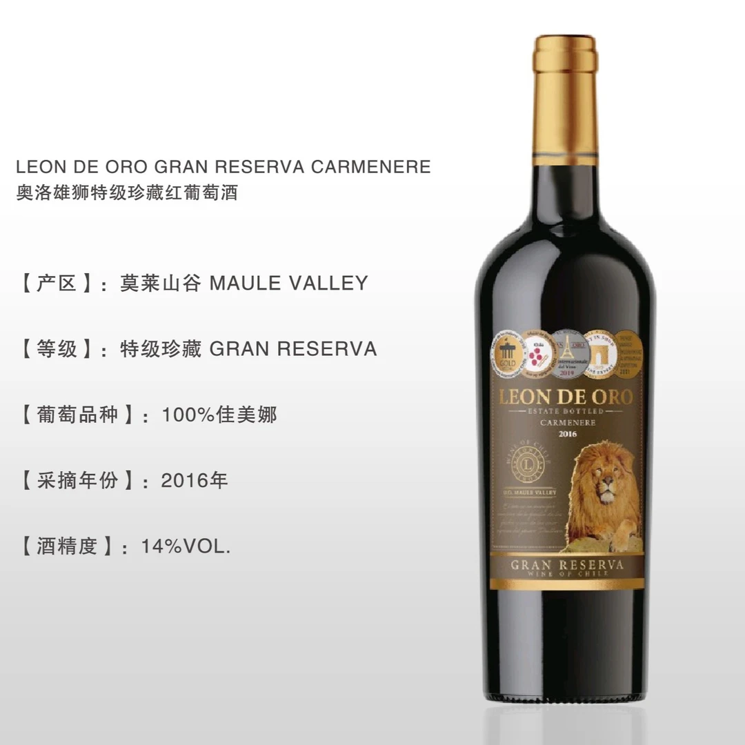 奥洛雄狮特级珍藏佳美娜