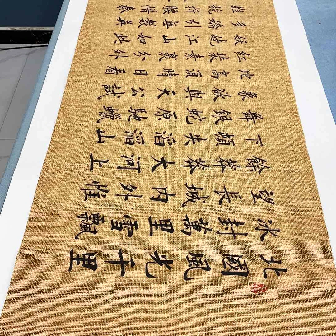 书法沁园春雪180×48……