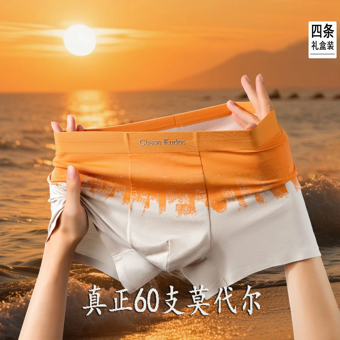 Chase kudos60支莫代尔 10A抑菌内裆 透气无痕舒适男士内裤平角裤