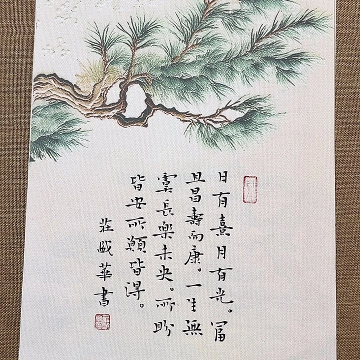 书法庄盛华书法作品