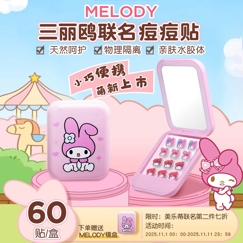 【联名款】sanrio美乐蒂痘痘贴防水不刺激水胶体轻薄透气官方正品
