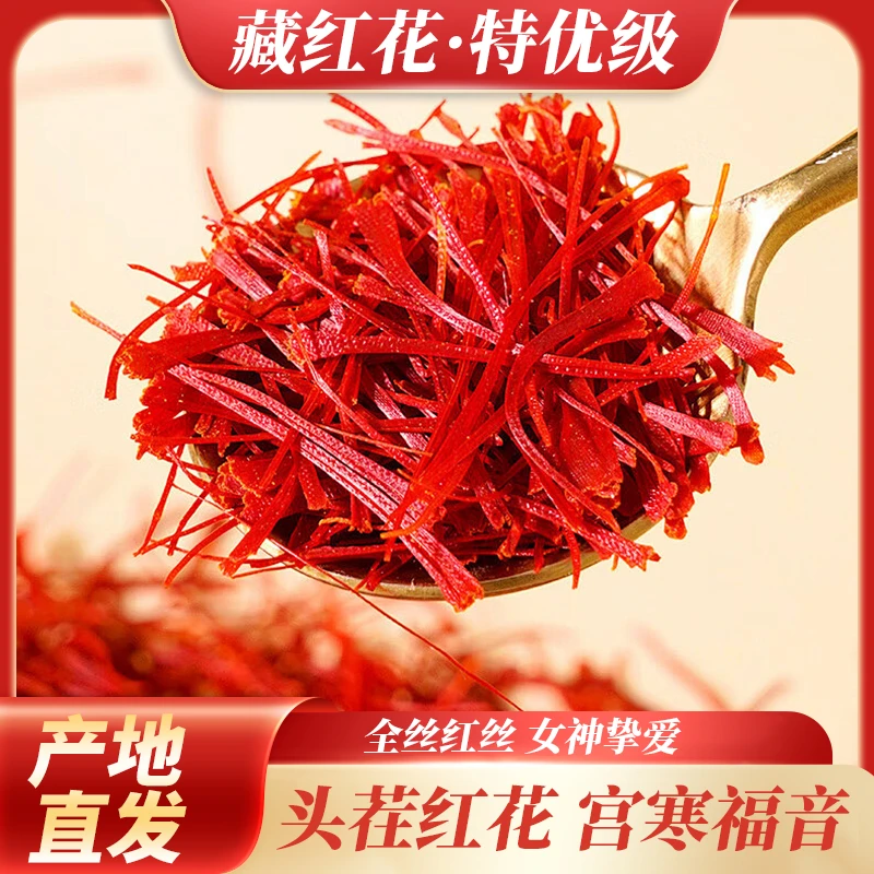 伊朗精品【藏红花】