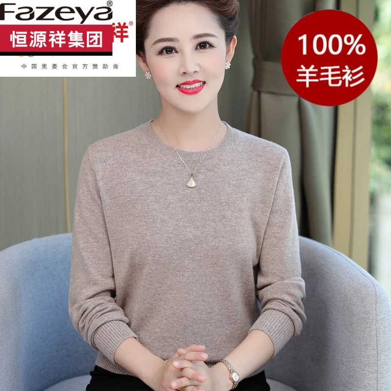 恒源祥集团彩羊100%纯羊毛衫胖妈妈毛衣女加肥加大码中老年人秋冬