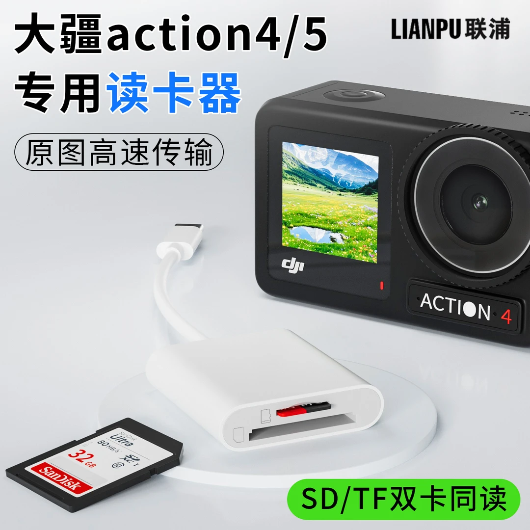 适用大疆action4读卡器DJI专用5pro运动相机osmo高速sd读取转换器