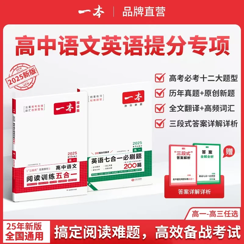 一本【周末组合练】高中语文英语 黄金48小时提分专项搞定阅读